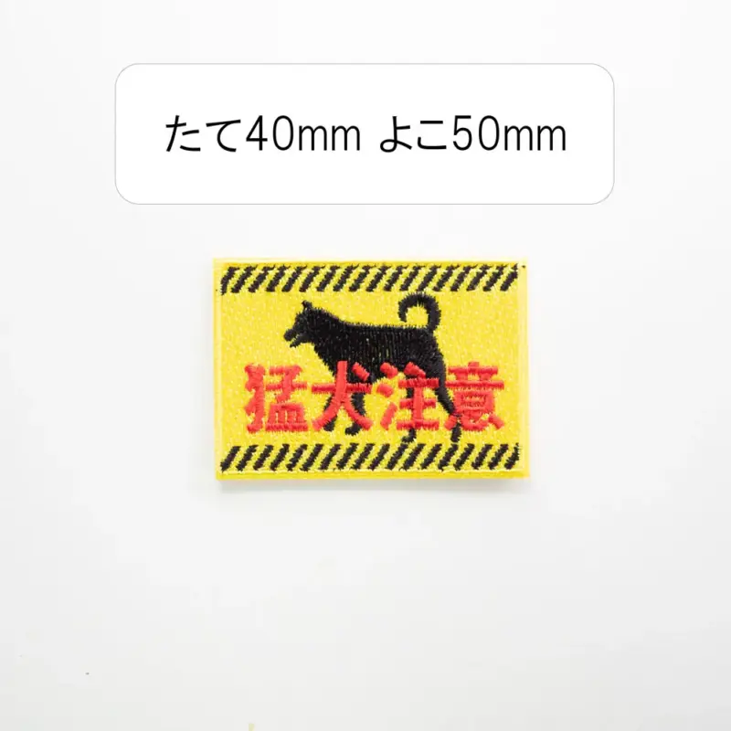 ベルクロ付きワッペン - 画像 (8)
